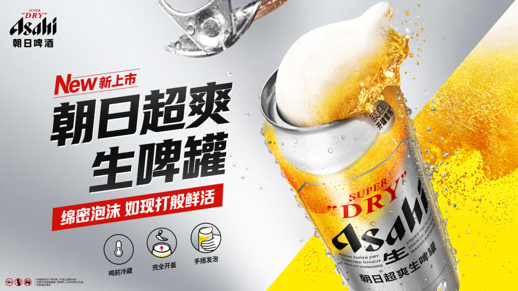 Asahi Super Dry China Mainland Launch admat